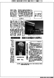サステナチェーン/ニチハ　窯業系外壁材