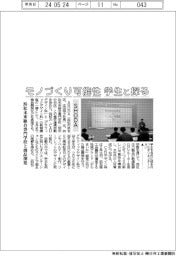 ＳＨＯＤＡ、モノづくりの可能性 学生と探る　浜松未来総合専門学校と商品開発