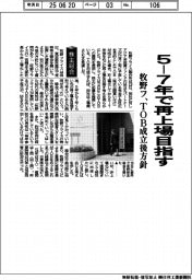 株主総会／５ー７年で再上場目指す　牧野フ、ＴＯＢ成立後方針