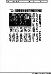 アクセルスペース、地球観測衛星7機打ち上げ 高精細画像でデータ提供強化