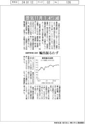 １１月の景気動向、一致指数１．４ポイント減　基調判断据え置き