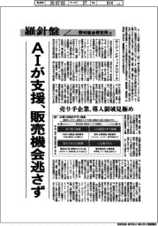 産業ＴＲＥＮＤ／羅針盤　野村総合研究所（１９１）【エージェンティックコマース】