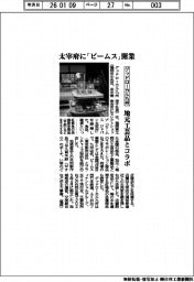 グッドローカル九州／太宰府に「ビームス」開業、地元工芸品とコラボ