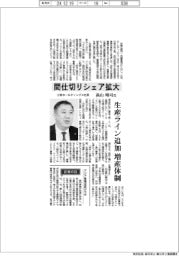 インタビュー/三和ホールディングス社長・高山靖司氏 間仕切りシェア拡大