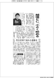 インタビュー／ジェイグラブ社長・山田彰彦氏　越境ＥＣ小さく始める