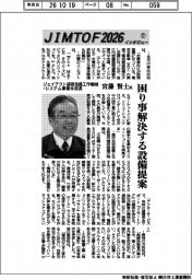 ＪＩＭＴＯＦ２０２６インタビュー（１７）ジェイテクト経営役員工作機械・システム事業本部長・宮藤賢士氏
