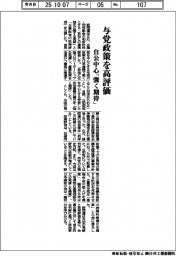 経団連、与党政策を高評価　自公中心「強く期待」