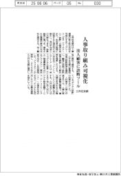 三井住友銀、人事取り組み可視化　法人顧客に診断ツール