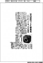 パナ系、ハイパースペクトルカメラ参入　室内照明で４Ｋ解像度、不良品選別