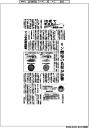 技術で未来拓く　産総研の挑戦（４２８）サンゴの骨格形成阻害