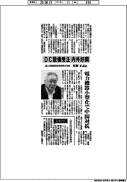 インタビュー／富士電機取締役専務執行役員・河野正志氏　ＤＣ設備需要　内外好調