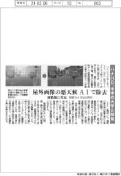 パナHD、AIで屋外画像の悪天候除去　米中の大学と開発