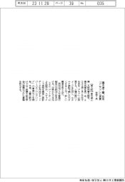 亜木津工業、「アキツ」に社名変更　来年１月