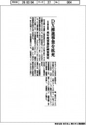 名古屋商工会議所／ＤＸ推進事業を拡充、来年度事業計画案策定