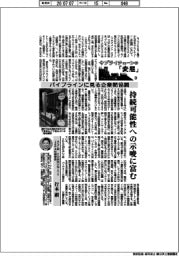 サプライチェーンの「変態」マテリアル編（３４）パイプラインに見る企業間協調