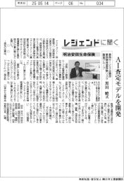レジェンドに聞く／明治安田生命保険　事務サービス企画部事務開発室保険リスク調査グループ・黒田暁氏