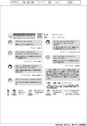 ものづくり現場のリアル英会話（２５）