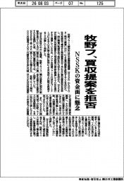 牧野フライス製作所、買収提案を拒否　ＮＳＳＫの資金面に懸念