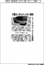 ヒョンデモビ、千葉ロッテとパートナー契約　ＥＶ２台提供「リリーフカー」に