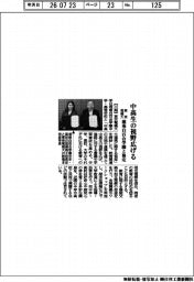 東京電機大、湘南白百合学園と協定　中高生の視野広げる
