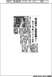 富士フ系、商品陳列に画像認識ＡＩ　駅コンビニで実証