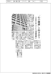 ２４年版厚労白書　「心の健康」と向き合う　ストレス対策重要に