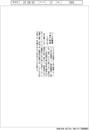 ＴＯＷＩＮＧ、バイオ炭事業に１９億円調達