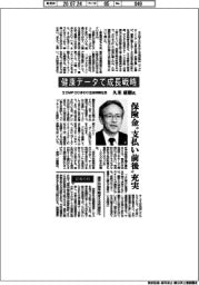 【インタビュー/SOMPOひまわり生命保険社長・久米康樹氏 健康データで成長戦略】