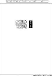 【おくやみ】若林正俊氏(元農林水産相)