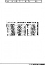 「グリーンテック集中見本市」　出展者を公募