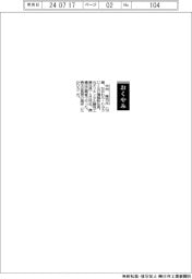 【おくやみ】中村隆司氏（元日清製粉社長、元オリエンタル酵母工業社長）