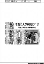 川重、千葉の大学病院にロボ　検体を長距離配送