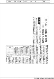 コンビニ３社、３―８月期最高益／人流回復・ＰＢ好調