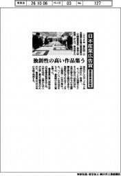 日本産業広告賞、審査委員会を開催　独創性の高い作品集う
