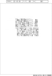 ヤンマーエネルギーシステム もみ殻バイオ炭製造装置を実証