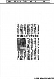 埼玉縣信金、防災井戸を設置　水害時、住民に提供