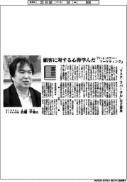 書窓／ＨｉｇｈｅｒＳｔａｇｅ社長・佐藤幸也氏　顧客に対する心得学んだ『ハイパワー・マーケティング』