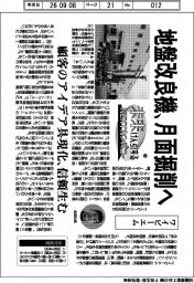 未来けん引するＮＥＸＴカンパニー（６２）ワイビーエム　地盤改良機、月面掘削へ