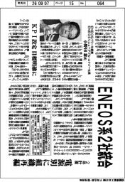 ＥＮＥＯＳ系２社統合、２年計画　電源別に組織再編