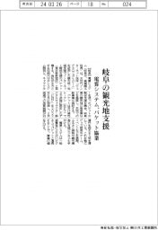 電算システム　岐阜の観光地支援、バケット協業