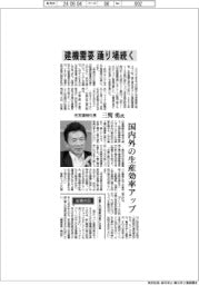 インタビュー／住友建機社長・三觜勇氏　建機需要踊り場続く