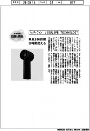 個性発信・話題の商品／ＪＩＳＵＬＩＦＥ　ＴＥＣＨＮＯＬＯＧＹ　ハンディファン