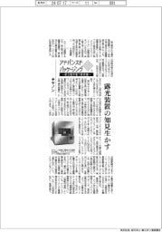 アドバンスドパッケージング 前工程が狙う新市場(上)キヤノン