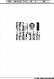 経営ひと言／三菱電機ビルソリューションズ・大久保隆則執行役員東日本支社長「ビル全体快適に」