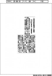 ＲＥＶＩＣ・中小機構、七尾市飲食事業者に投資、被災地の二重債務対策