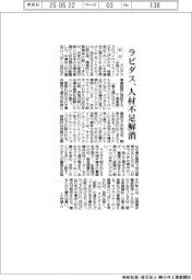 解説／ラピダス、人材不足解消