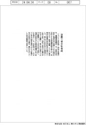 アズビル、京都で青少年育成
