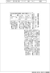 日生、団体年金　予定利率上げ　来年４月１・４５％に