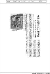 サツドラとヤマトが連携　北海道地方の買い物支援