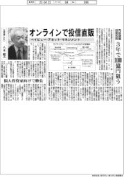 ベイビュー・アセット・マネジメント、オンラインで投信直販 売掛債権投資活用 3年で1000億円狙う